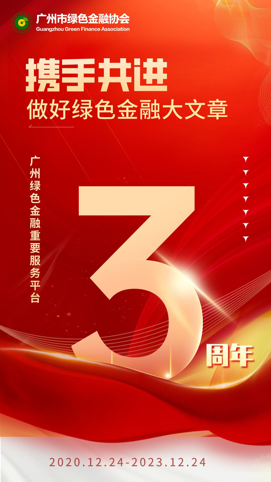 三周年海报.png